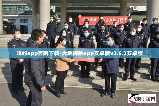 晚约app官网下载-大地保险app安卓版v3.6.3安卓版